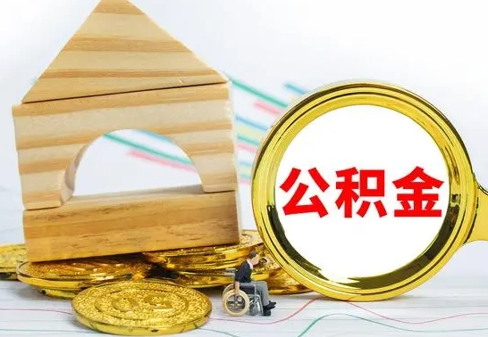 潮州兰州公积金怎么提取出来（兰州公积金如何提取）